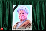 چهارمین سالگرد درگذشت مرحوم هاشمی رفسنجانی