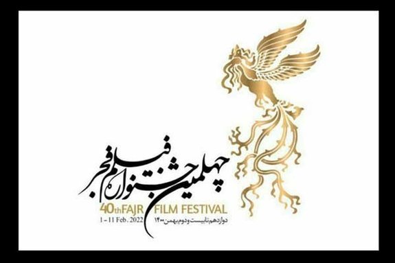نامزد‌های سودای سیمرغ چهلمین جشنواره فیلم فجر معرفی شدند