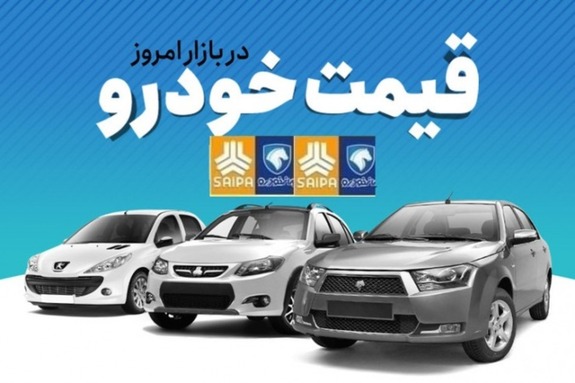 قیمت خودرو‌های ایرانخودرو و سایپا/ پراید در مرز ۳۰۰ میلیون تومان رسید