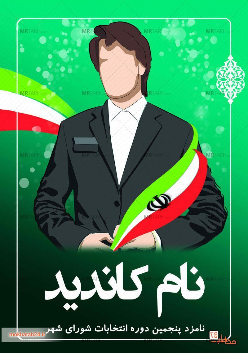 تبلیغات نامزدهای انتخابات ششمین دوره شوراهای اسلامی شهر و روستا