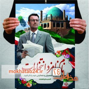 تبلیغات نامزدهای انتخابات ششمین دوره شوراهای اسلامی شهر و روستا
