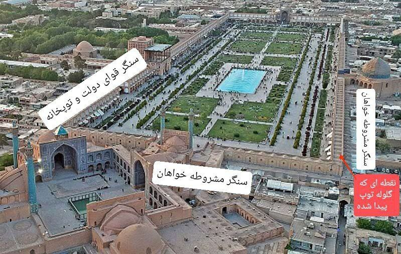 آخرین جزئیات کشف گلوله توپ در میدان نقش جهان اصفهان