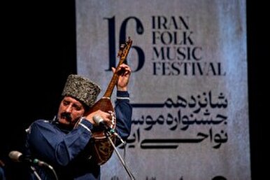 اولین شب مرحله ملی شانزدهمین جشنواره موسیقی نواحی ایران