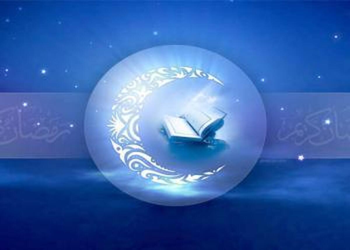 رمضان بهانه زیبای خداوند برای بازگشت انسان به سوی حق و حقیقت