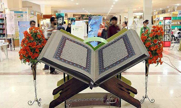 نمایشگاه بین‌المللی قرآن فردا همزمان با آغاز بهار افتتاح می‌شود