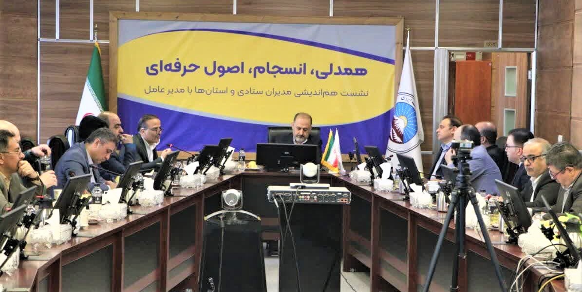 مدیرعامل بیمه ایران در نشست مدیران ستادی و استان‌ها برنامه راهبردی خود را مطرح کرد