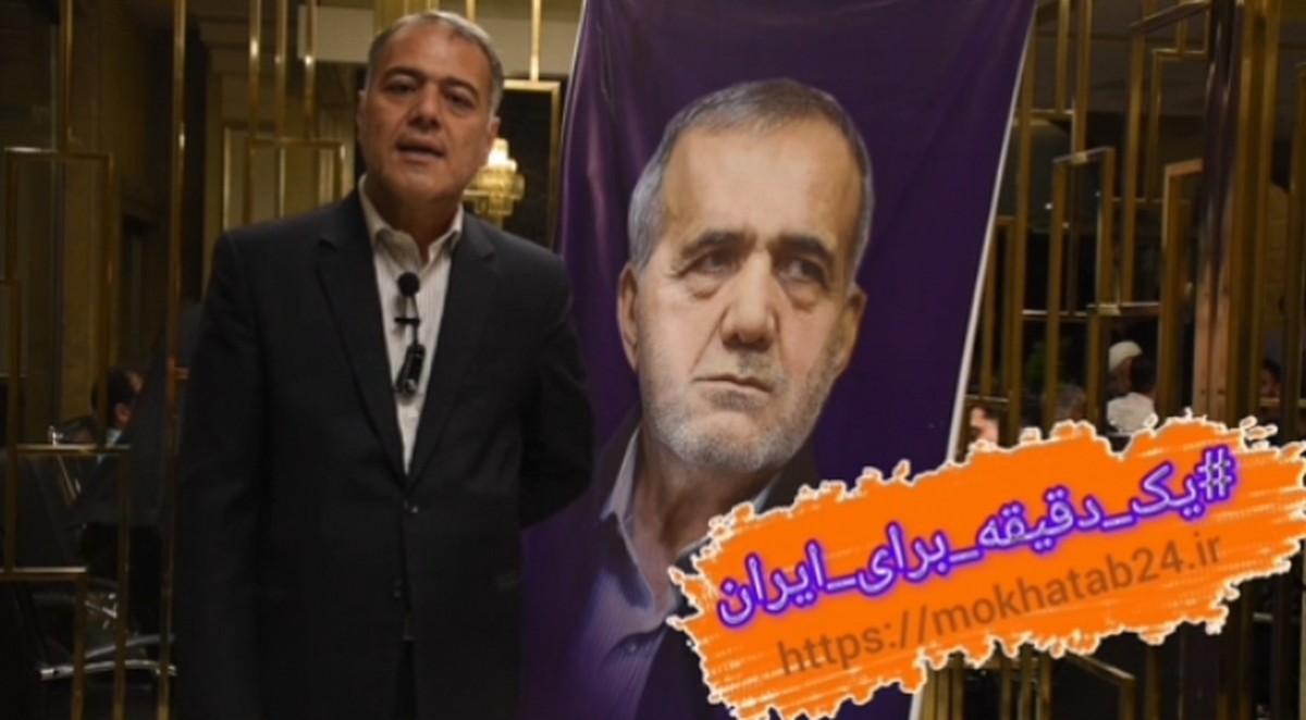 پویش یک دقیقه برای ایران با منصور کمالی