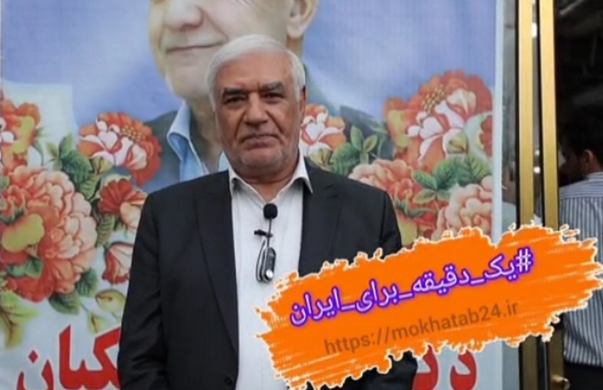 پویش یک دقیقه برای ایران با علی اصغر احمدی