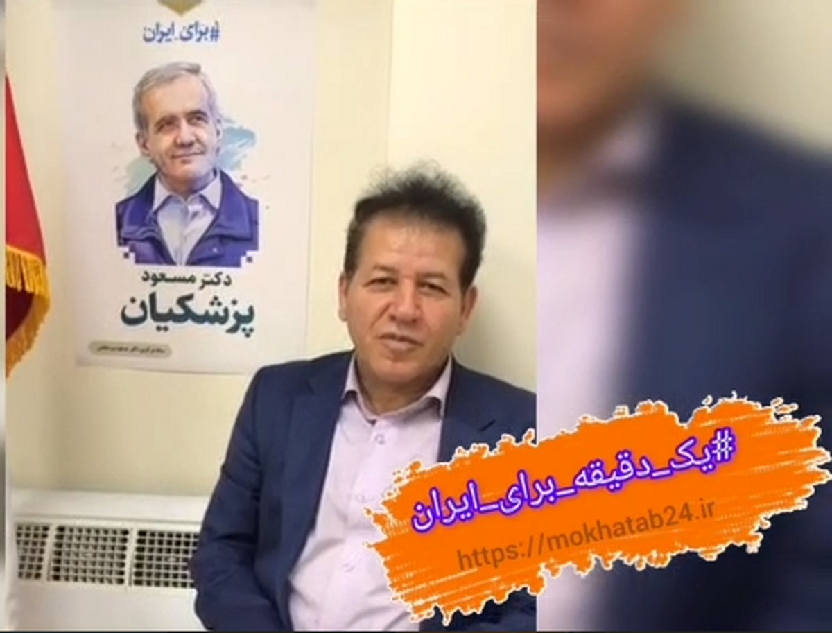 پویش یک دقیقه برای ایران با علی خدایاری
