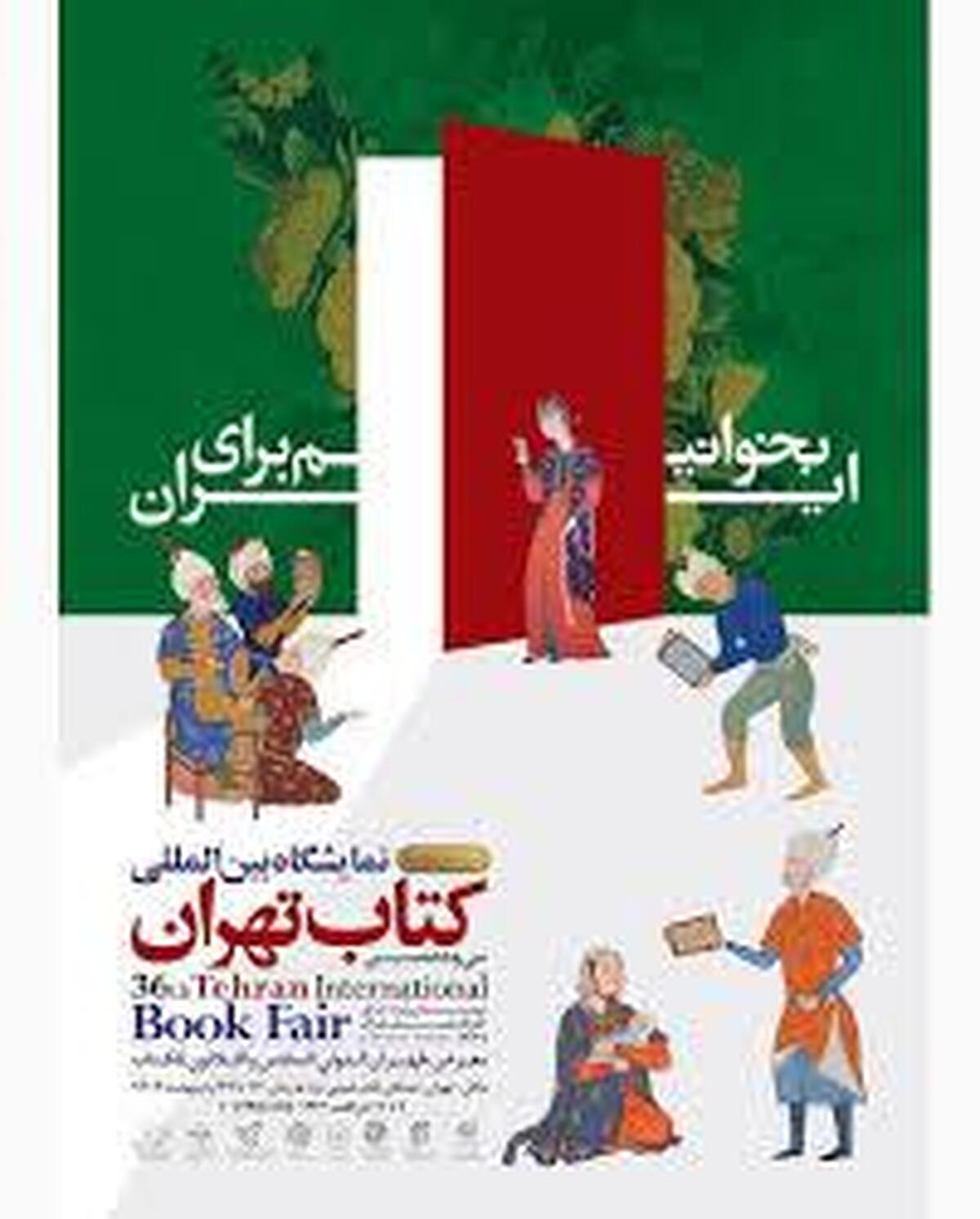 اگر دوست دارید با حافظ صحبت کنید همین امروز به نمایشگاه کتاب سر بزنید