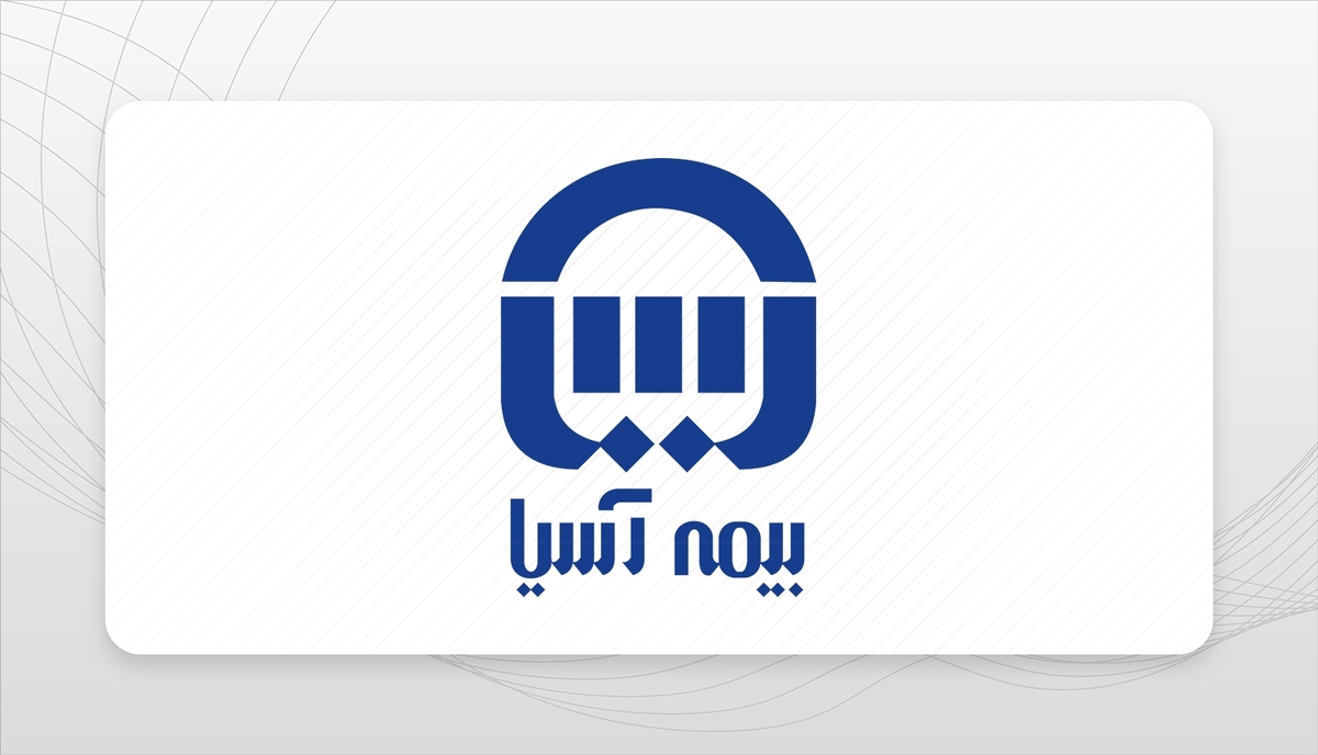 بیمه آسیا سوخت!