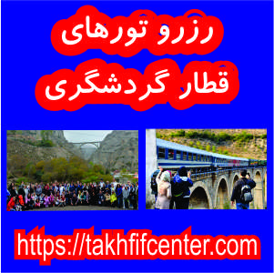 قطارگردشگری - اجتماعی