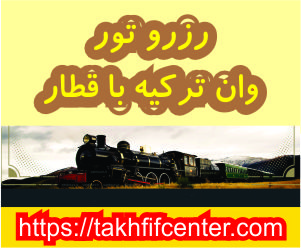 قطار وان فرهنگی