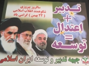 بیانیه جبهه تدبیر و توسعه ایران اسلامی به مناسبت سی و هفتمين بهار آزادی