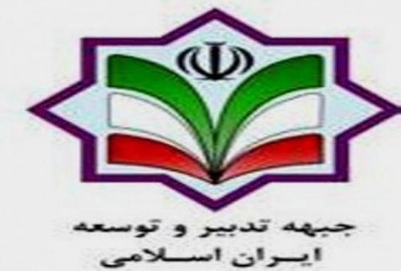 فهرست کانديداي هاي مورد حمايت جبهه تدبير و توسعه در دور دوم انتخابات مجلس