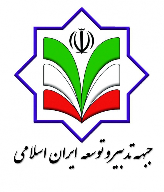 اسامی کاندیداهای جبهه تدبیر و توسعه در استان گیلان