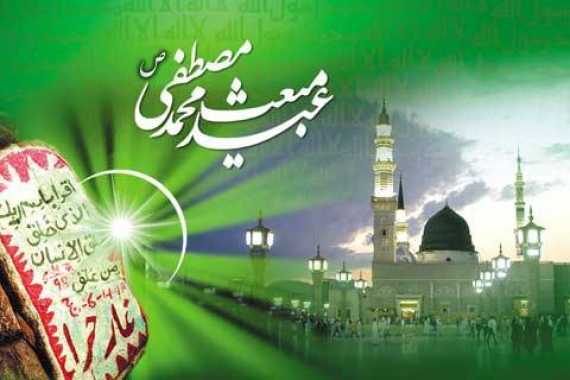 پیام تبریک جبهه تدبیر و توسعه ایران اسلامی به مناسبت مبعث پیامبر