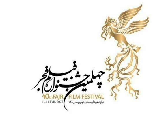 پوستر چهلمین جشنواره فیلم فجر رونمایی شد