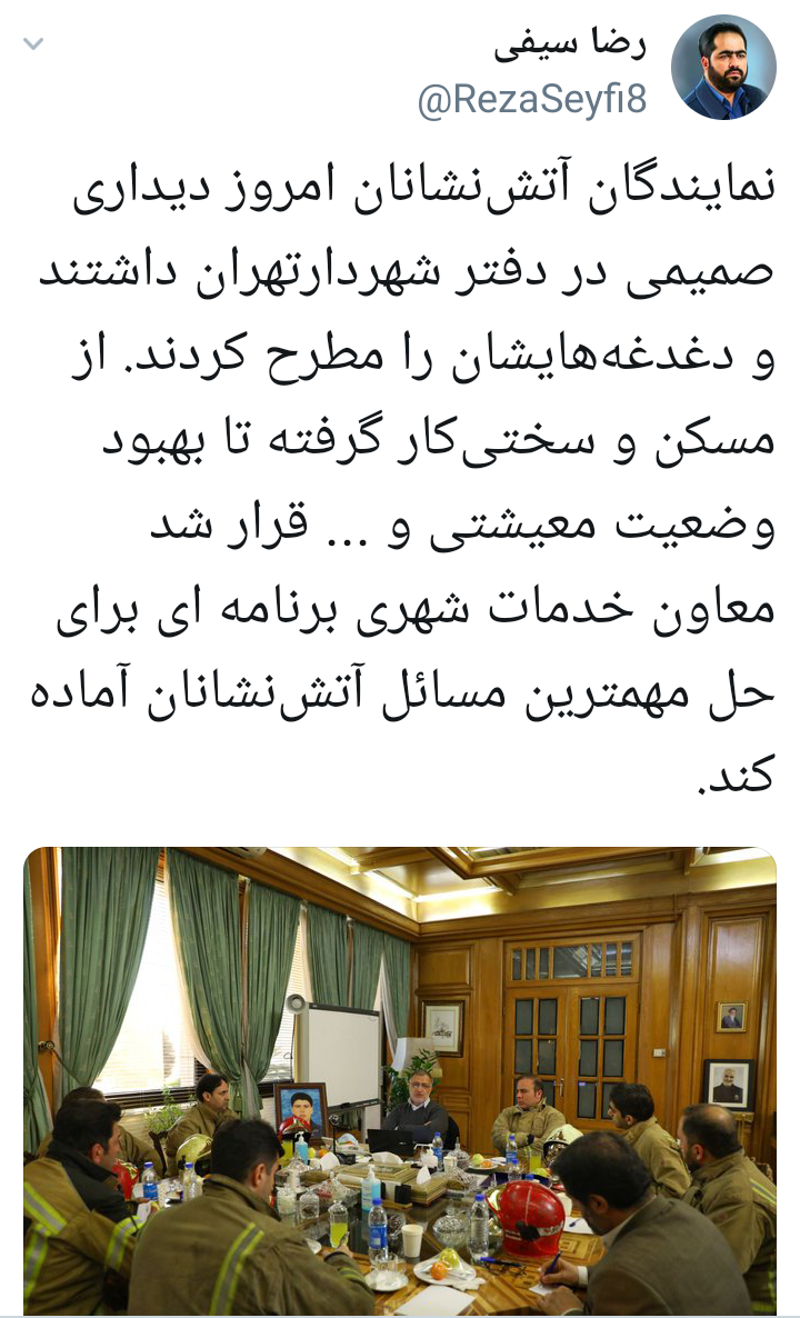 نمایندگان آتش نشانان با شهردار تهران دیدار کردند