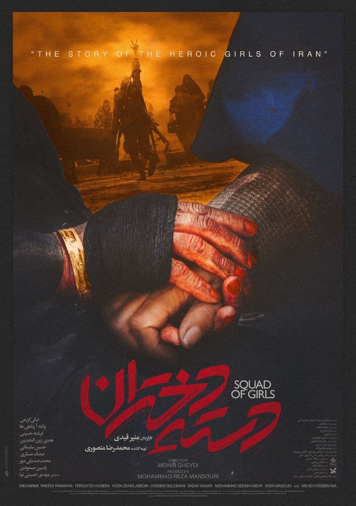 دستان زخمی در پوستر فیلم «دسته دختران» با کارگردانی منیر قیدی