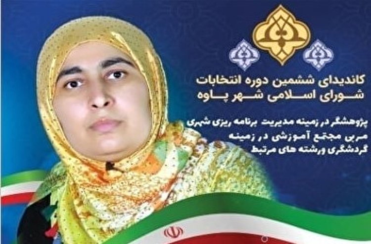 گونا مهردانش کاندیدای ششمین دوره شورای اسلامی شهر پاوه