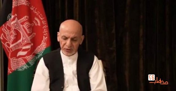 فیلم توضیحات اشرف غنی درباره خروج ناگهانی از افغانستان