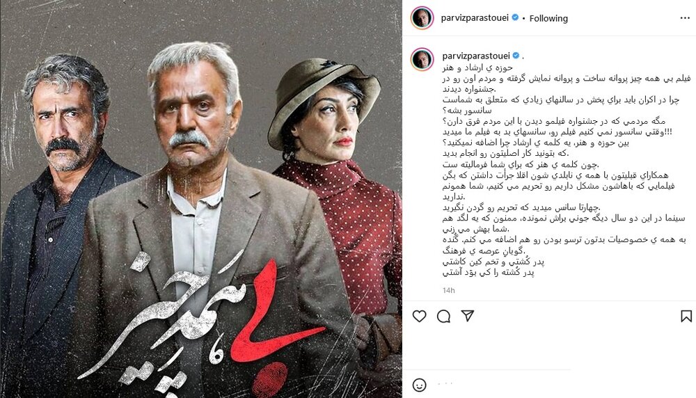 عصبانیت پرویز پرستویی از حوزه هنری