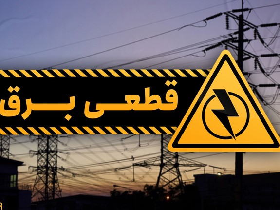 (فیلم) قطعی برق ساختمان توزیع برق تهران حین مصاحبه!