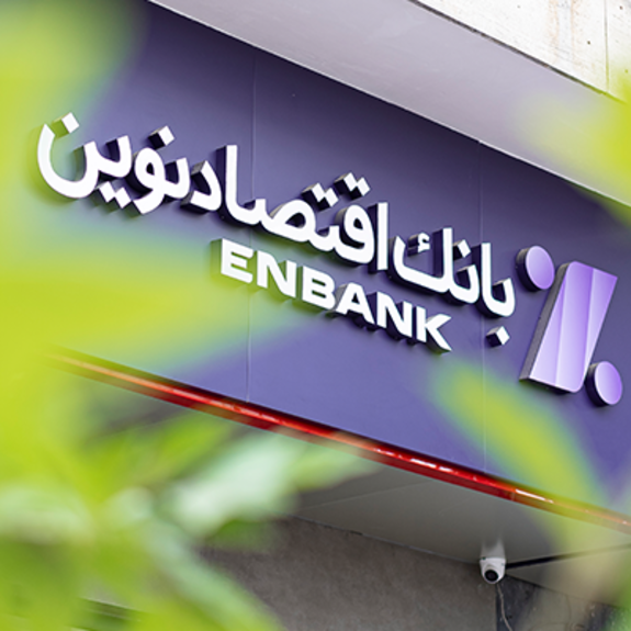 افتتاح شعبه فرهنگ بانک اقتصادنوین در ساری