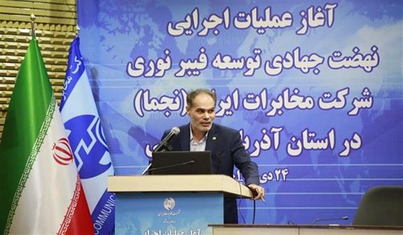 شرکت مخابرات ایران سرمایه گذاری طرح نجما در آذربایجان غربی آغاز می‌کند