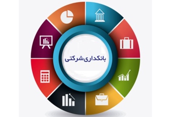 با تصویب هیات مدیره، کمیته راهبری بانکداری شرکتی در پست بانک ایران تشکیل شد