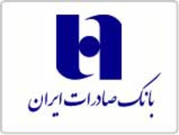 ​مشارکت بانک صادرات ایران در چهارمین همایش حمایت از ساخت داخل در صنعت پتروشیمی