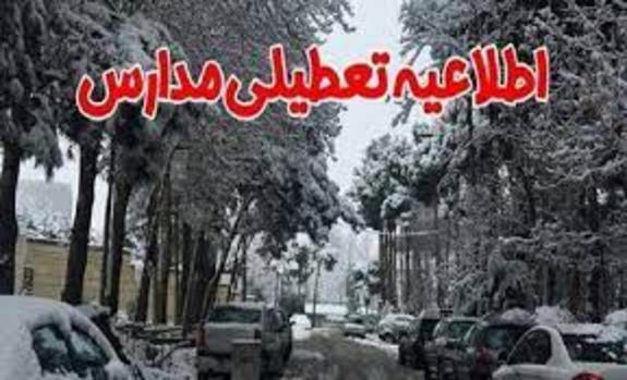 فردا مدارس تهران دیرتر باز می‌شود