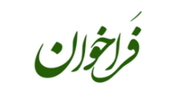 انتشار فراخوان جذب پیمانکار برگزاری نمایشگاه بهارانه ۱۴۰۲ در کیش