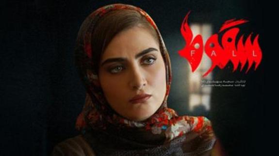 سریال «سقوط» در ترند توئیتر فارسی