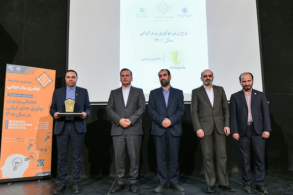 در جشنواره ملی نوآوری برتر ایرانی رخ داد؛ «بانکداری ویدئویی پاسارگاد» گوی سبقت را از رقیبان خود ربود