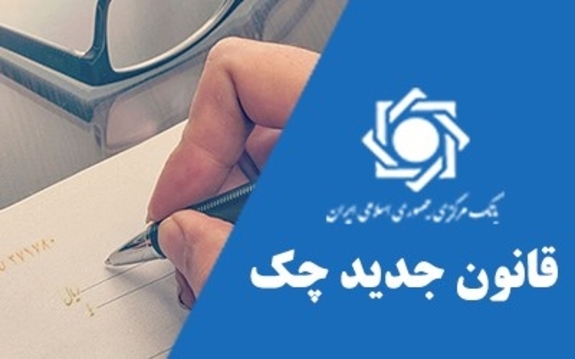 ۹۳.۲ درصد چک‌ها در دی ماه وصول شد