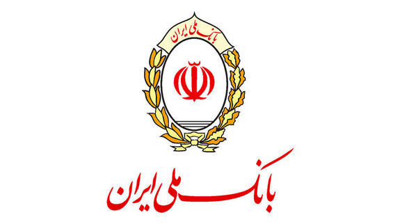 ابلاغ نحوه فعالیت واحد‌های بانک ملی ایران در ایام پایانی سال جاری و تعطیلات نوروز
