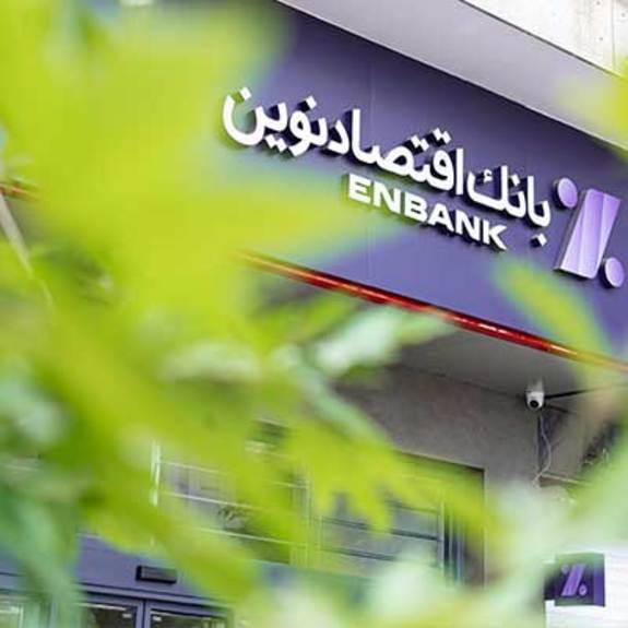 افتتاح شعبه امام خمینی (ره) بانک اقتصادنوین در اراک