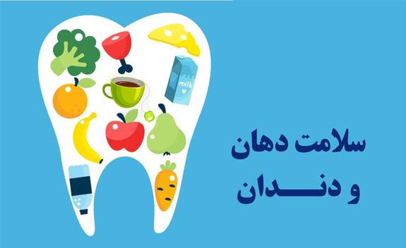۱۰ ماده غذایی مفید برای دندان‌ها