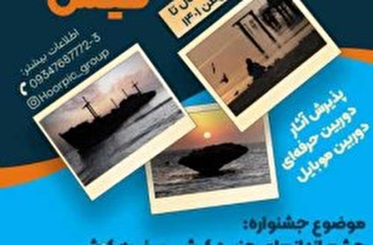 آثار منتخب جشنواره عکس کیش معرفی شد