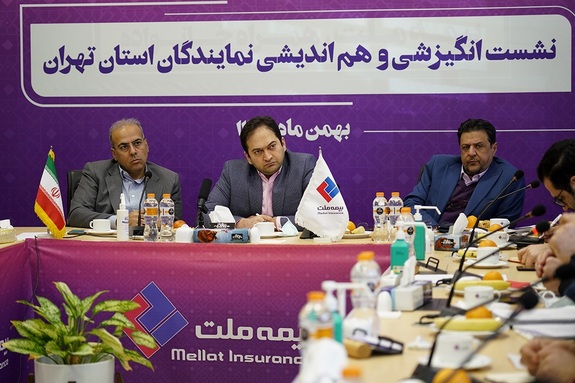برگزاری نشست هم‌اندیشی نمایندگان بیمه ملت در استان تهران