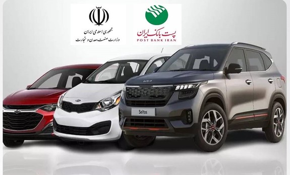 پست بانک ایران به عنوان بانک عامل برای ثبت‌نام خودرو‌های وارداتی اعلام شد
