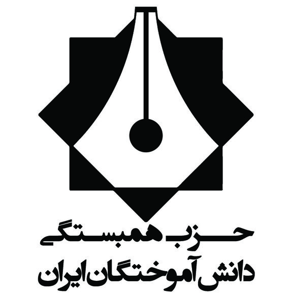 اولین جلسه دبیران شعب استانی حزب همبستگی دانش آموختگان ایران در سال ۱۴۰۱