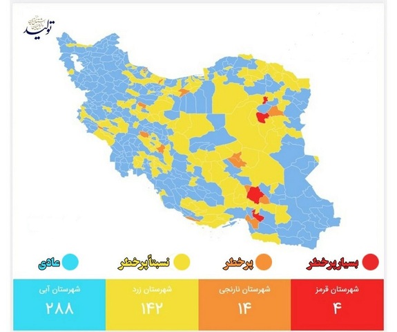 آخرین وضعیت رنگ‌بندی کرونایی شهر‌های کشور