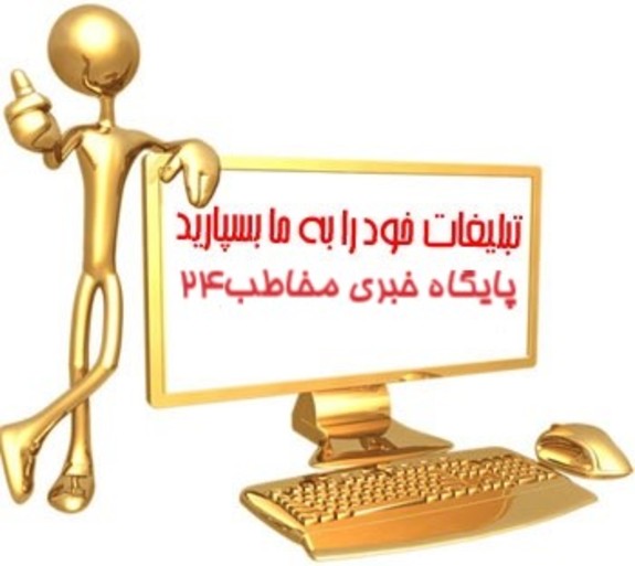 تعرفه تبلیغات