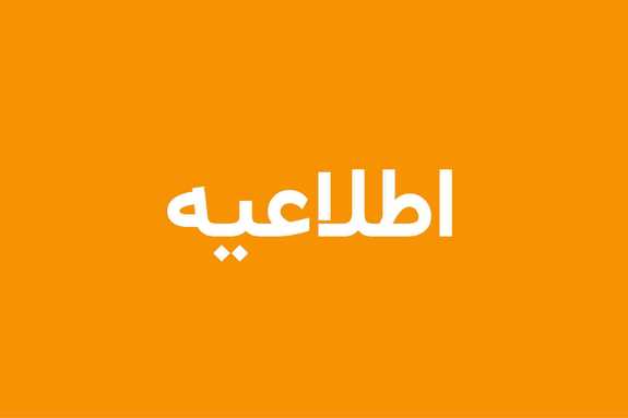آگهى دعوت به عضویت در هیأت مدیره