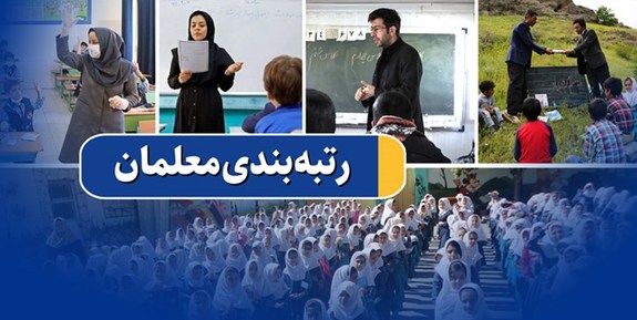 صدور احکام رتبه‌بندی معلمان در مهرماه / آغاز توزیع تغذیه رایگان دانش‌آموزی از هفته آینده