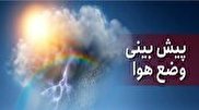 افزایش ابر در برخی نقاط پیش بینی می شود