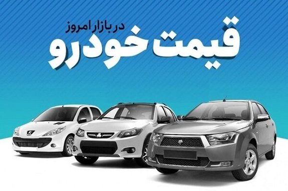 قیمت امروز خودرو‌های داخلی شنبه ۹ مهر ۱۴۰۱